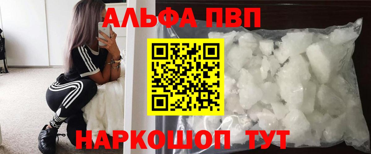 A PVP кристаллы  Вход с VPN  дарнет шоп  A PVP мука  Сланцы  Alfa_PVP СК КРИС 