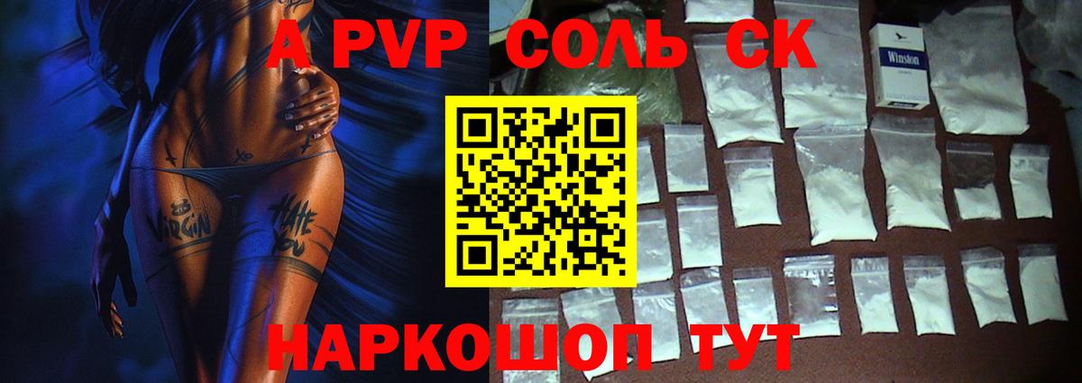 A-PVP VHQ Сланцы
