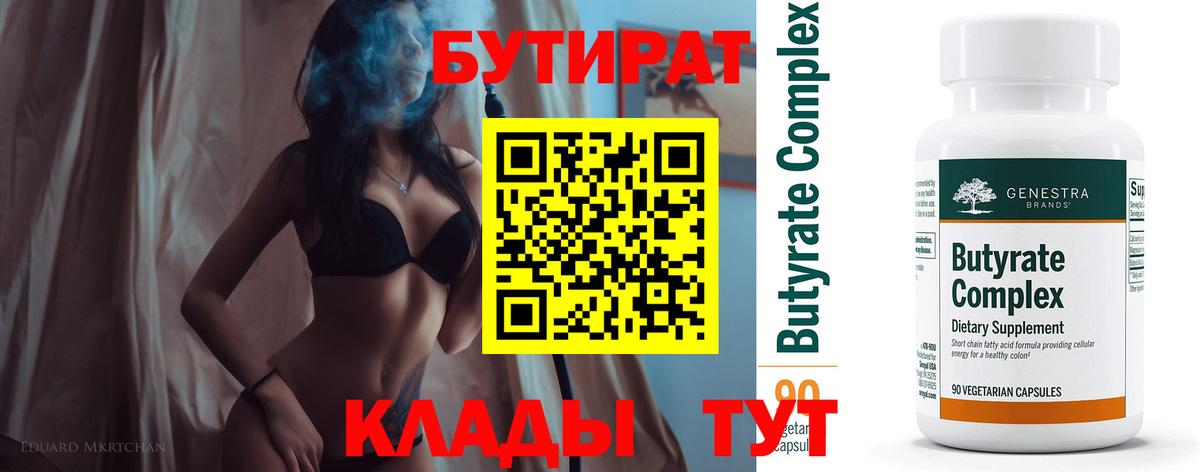 БУТИРАТ 1.4BDO Сланцы