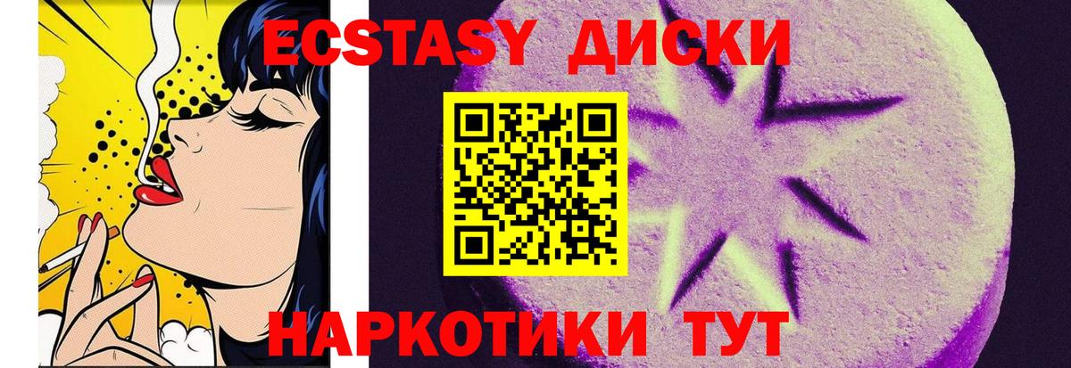 Ecstasy диски Сланцы