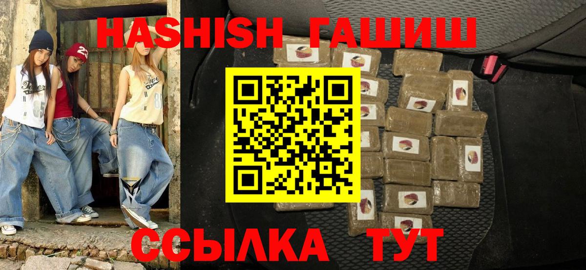 ГАШИШ  ГАШИШ индика сатива  ГАШИШ 40% ТГК  купить наркотик  Сланцы  Вход с VPN 