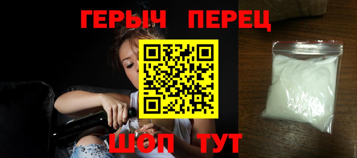 Героин Heroin Сланцы