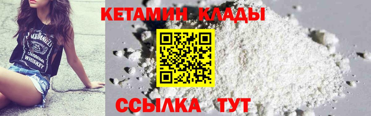 КЕТАМИН VHQ  КЕТАМИН VHQ  Сланцы  Вход с VPN 