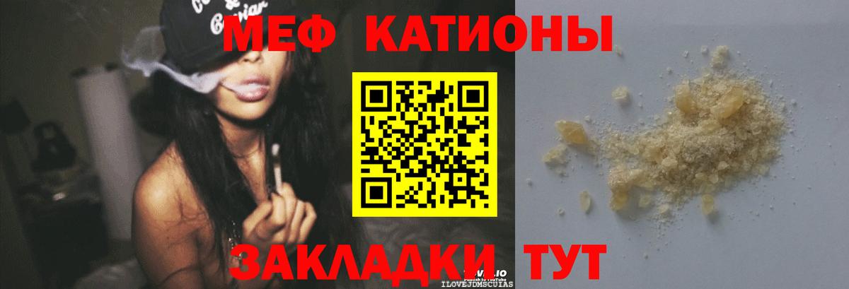 МЯУ-МЯУ 4 MMC  МЕФ  Сланцы  Вход с VPN  как найти закладки  Мефедрон VHQ 