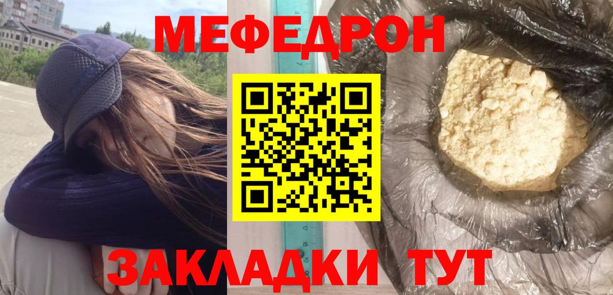 Меф мяу мяу мука Сланцы